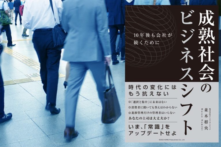 成熟社会のビジネスシフト